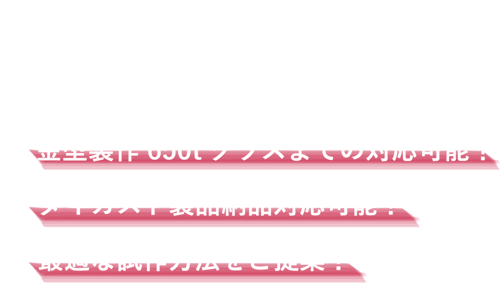 ダイカスト製品制作の事ならお任せください